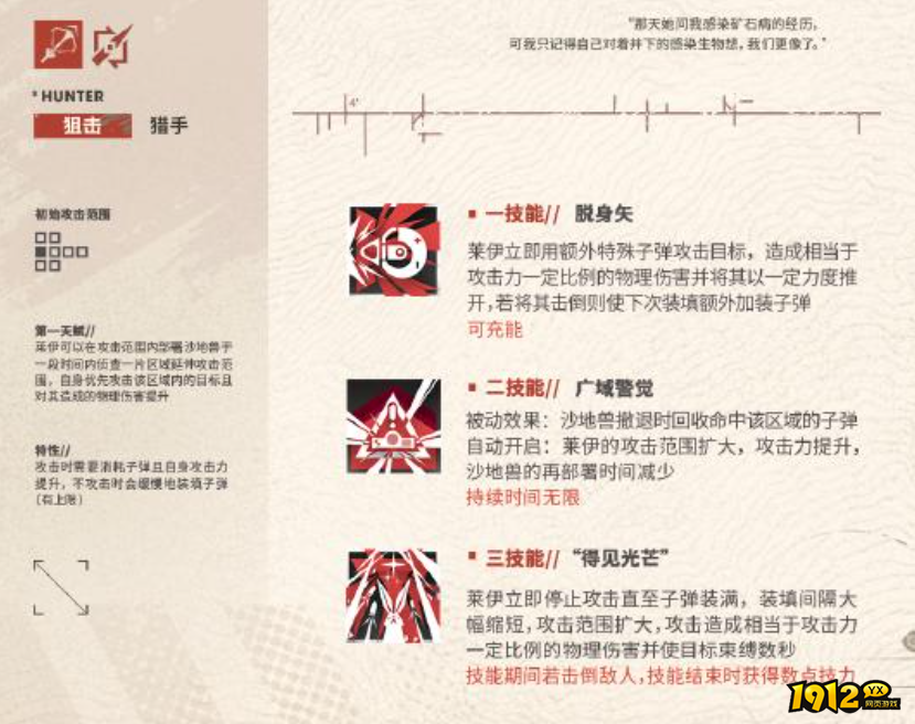 明日方舟莱伊技能是什么 明日方舟莱伊技能介绍 明日方舟莱伊技能是什么 明日方舟莱伊技能介绍