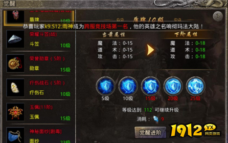 原始传奇护体神盾如何获得 护体神盾获取攻略