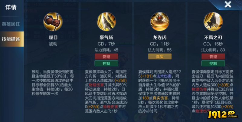 王者荣耀夏侯惇英雄技能是什么 王者荣耀夏侯惇英雄技能介绍