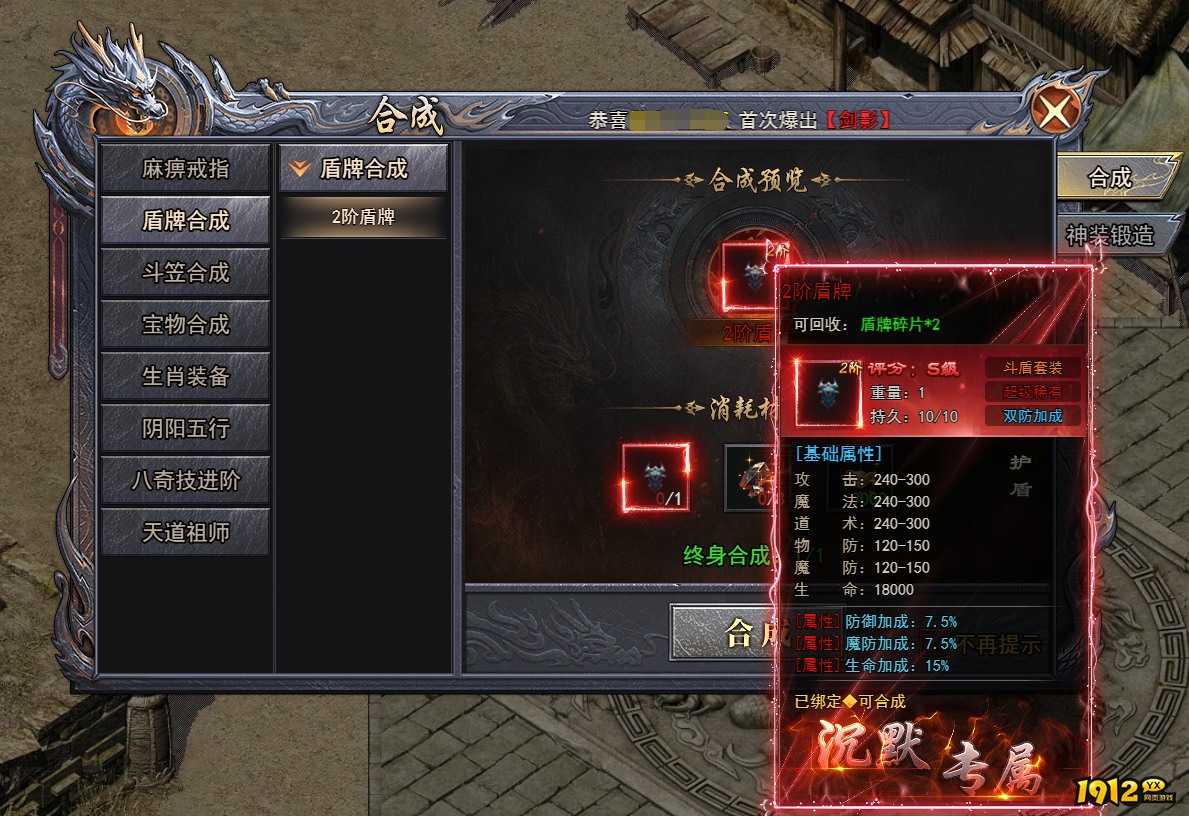 天尊传奇盾牌系统该如何玩 盾牌系统玩法讲解