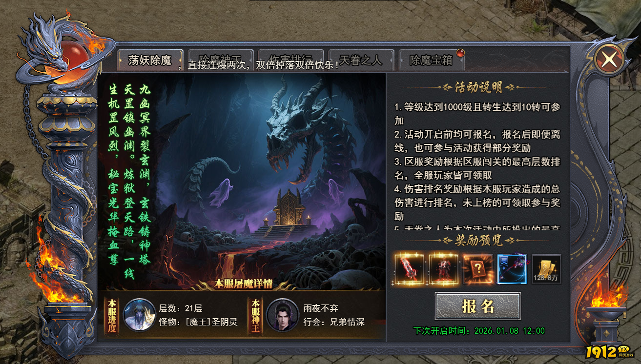 天尊传奇屠龙战场该如何玩 屠龙战场活动玩法介绍