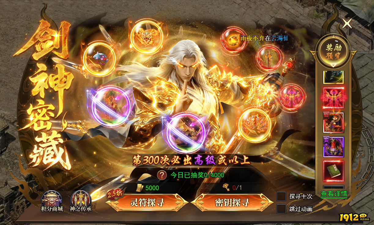 《天尊传奇》剑神密藏怎么玩 剑神密藏抽奖规则解密