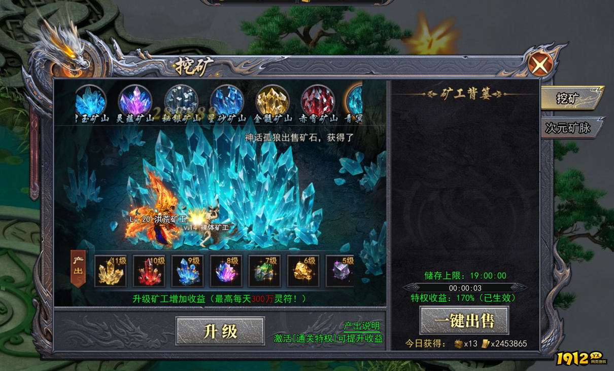 《天尊传奇》如何挖矿赚钱 挖矿玩法攻略