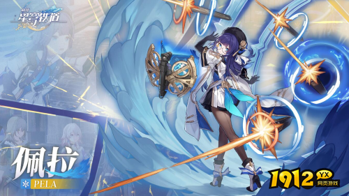 崩坏：星穹铁道佩拉角色故事是什么 崩坏：星穹铁道佩拉角色故事介绍