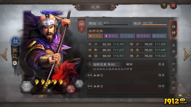 三国志：战略版张辽武将怎么样 三国志：战略版张辽武将介绍