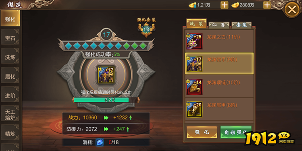 《上古战纪》锻造系统怎么玩 锻造系统攻略