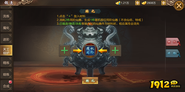 《上古战纪》锻造系统怎么玩 锻造系统攻略