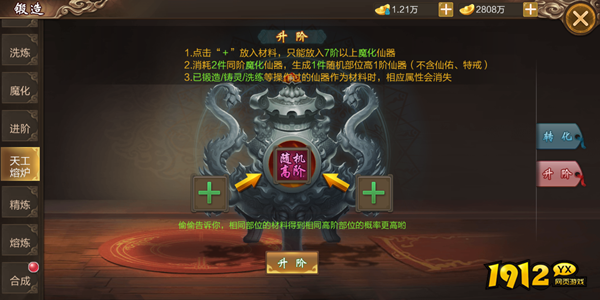 《上古战纪》锻造系统怎么玩 锻造系统攻略