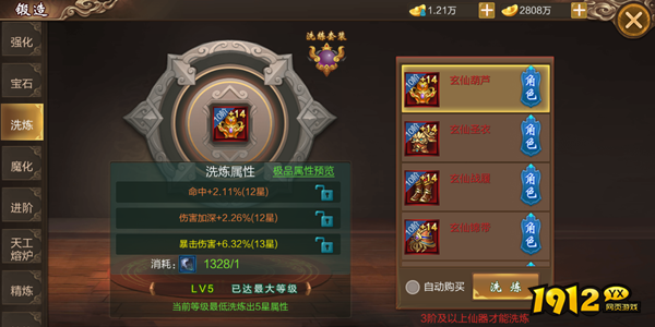 《上古战纪》锻造系统怎么玩 锻造系统攻略