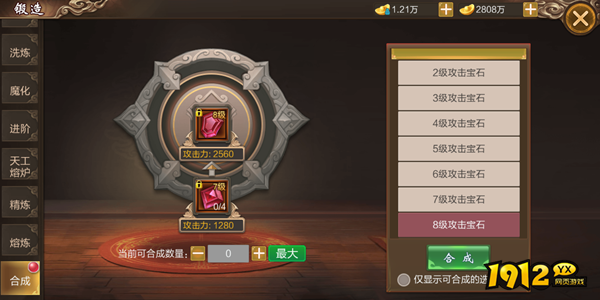 《上古战纪》锻造系统怎么玩 锻造系统攻略