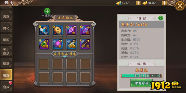 《上古战纪》锻造系统怎么玩 锻造系统攻略