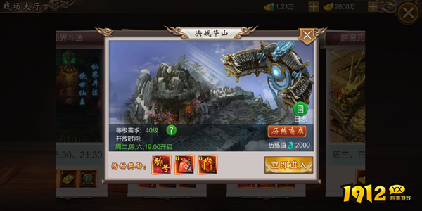 《上古战纪》决战华山该如何玩 决战华山玩法攻略