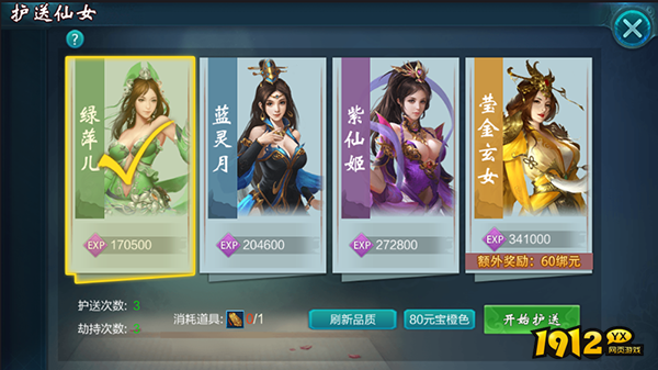 《上古战纪》护送美女怎么玩 护送美女玩法介绍