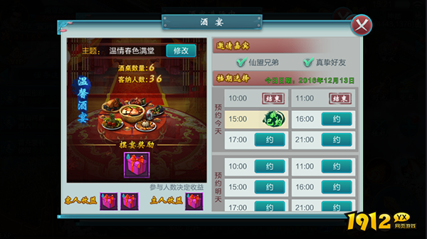 《上古战纪》酒宴功能怎么玩 酒宴功能介绍