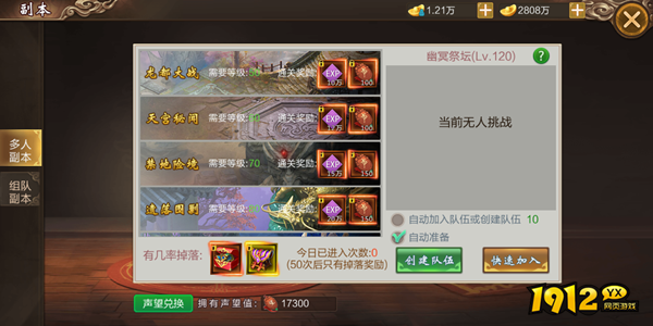 《上古战纪》多人副本怎么玩 多人副本攻略