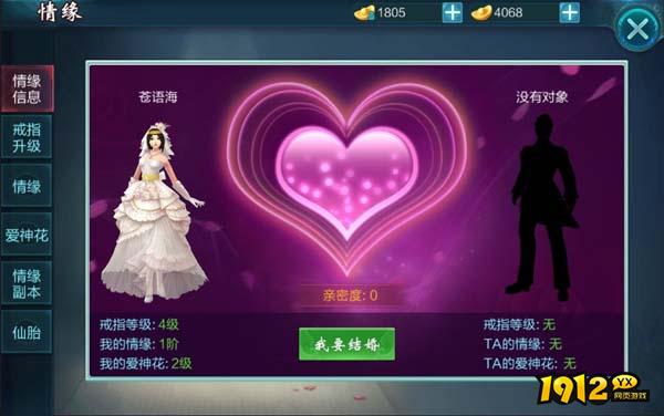 《上古战纪》婚姻系统怎么玩 婚姻系统介绍