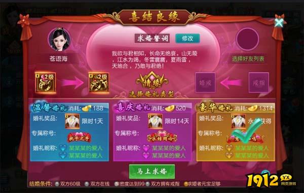 《上古战纪》婚姻系统怎么玩 婚姻系统介绍