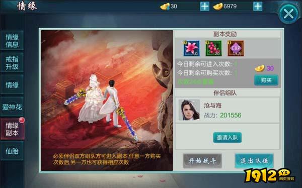 《上古战纪》婚姻系统怎么玩 婚姻系统介绍