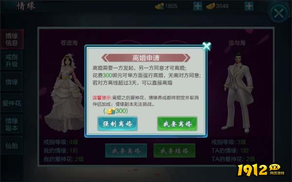 《上古战纪》婚姻系统怎么玩 婚姻系统介绍