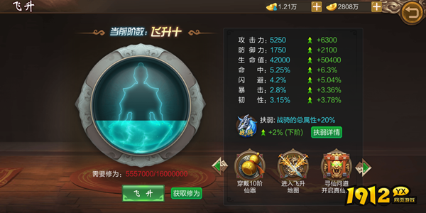 《上古战纪》飞升系统怎么玩 飞升系统玩法解析