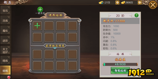 《上古战纪》熔炼系统怎么玩 熔炼系统玩法介绍