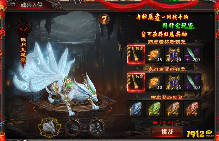 《帝王霸业》兽魂入侵怎么玩 兽魂入侵玩法介绍