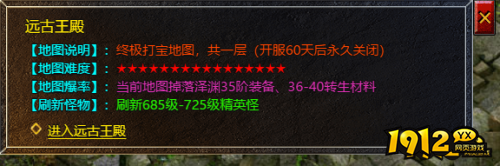 《新至尊传说》远古王殿怎么玩 远古王殿介绍