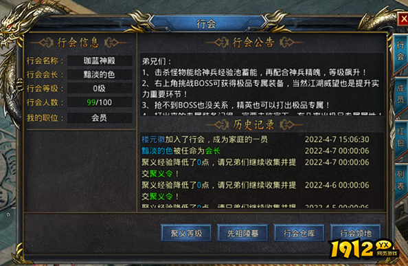 《战旗飘》行会系统怎么玩 行会系统玩法介绍