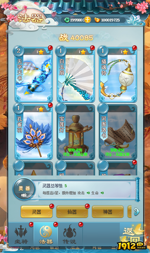 《少年封神》法器系统怎么玩 法器系统玩法介绍