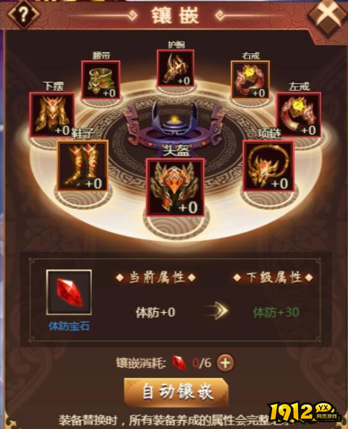 《逍遥九歌行0.1折》装备镶嵌怎么玩 装备镶嵌玩法介绍