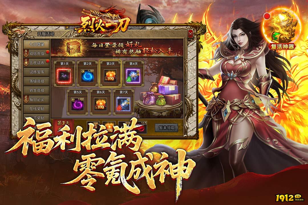 《烈火一刀》VIP价格表 VIP充值金额一览