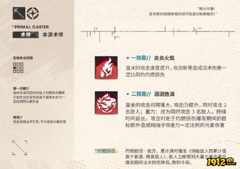 明日方舟温米技能是什么 明日方舟温米技能介绍 明日方舟温米技能是什么 明日方舟温米技能介绍