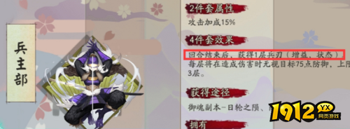 阴阳师兵主部御魂怎么样 阴阳师兵主部御魂介绍