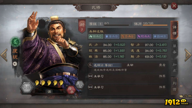 三国志:战略版庞统武将怎么样 三国志:战略版庞统武将介绍 三国志:战略版庞统武将怎么样 三国志:战略版庞统武将介绍