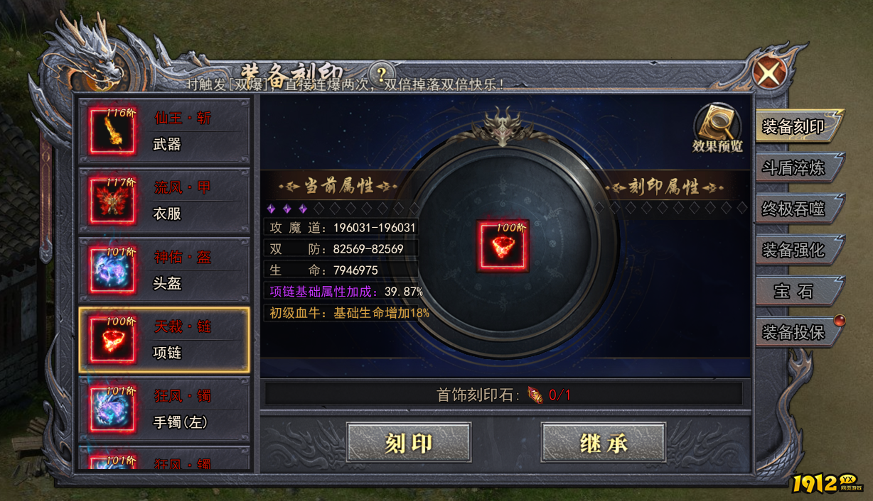 《天尊传奇》装备刻印全攻略！战力飙升不是梦！