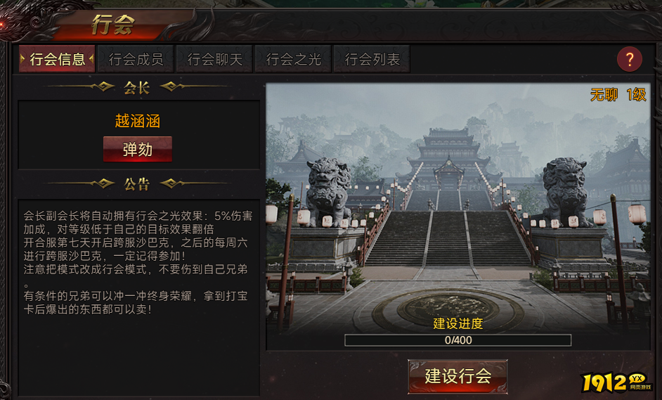 《战神世纪》行会系统怎么玩 行会系统玩法介绍