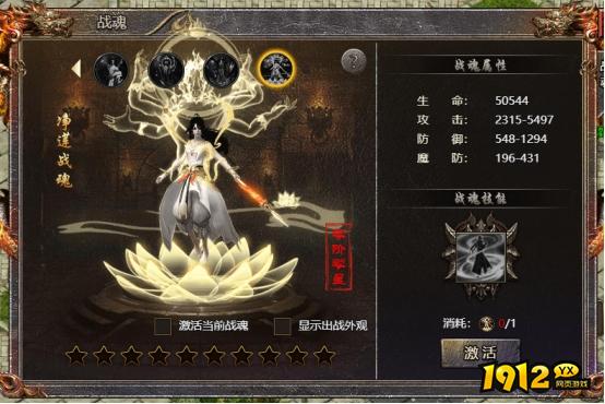 《传奇霸主》净莲战魂获取与培养全攻略