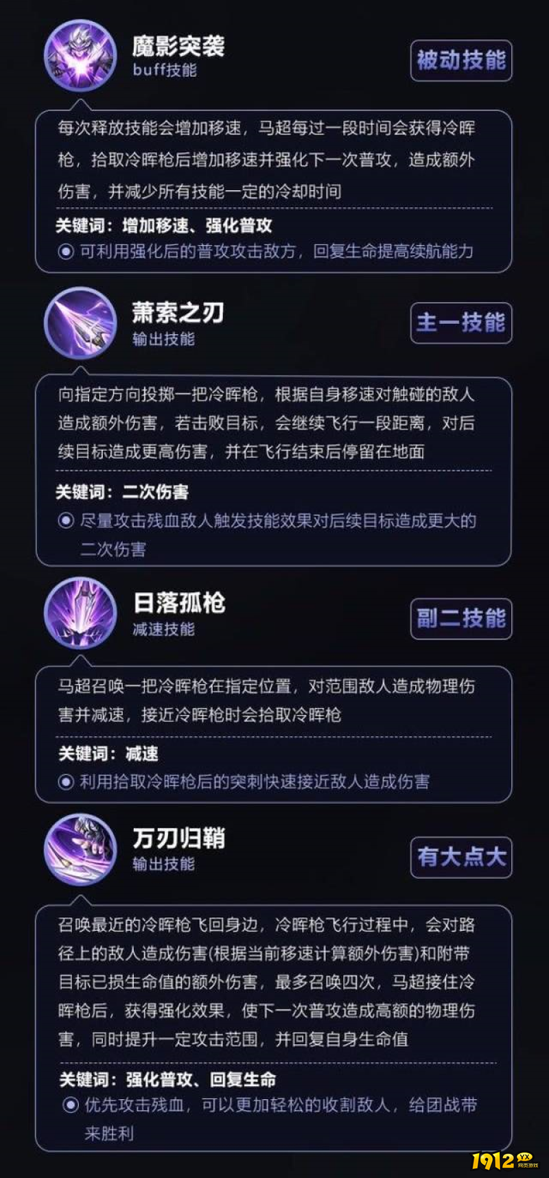 王者荣耀马超英雄技能是什么 王者荣耀马超英雄技能介绍 王者荣耀马超英雄技能是什么 王者荣耀马超英雄技能介绍