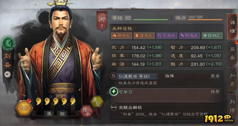 三国志：战略版刘备武将怎么样 三国志：战略版刘备武将介绍