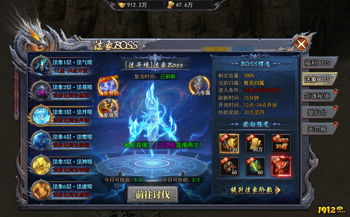 《天尊传奇》法象BOSS挑战攻略与掉落奖励 《天尊传奇》法象BOSS挑战攻略与掉落奖励