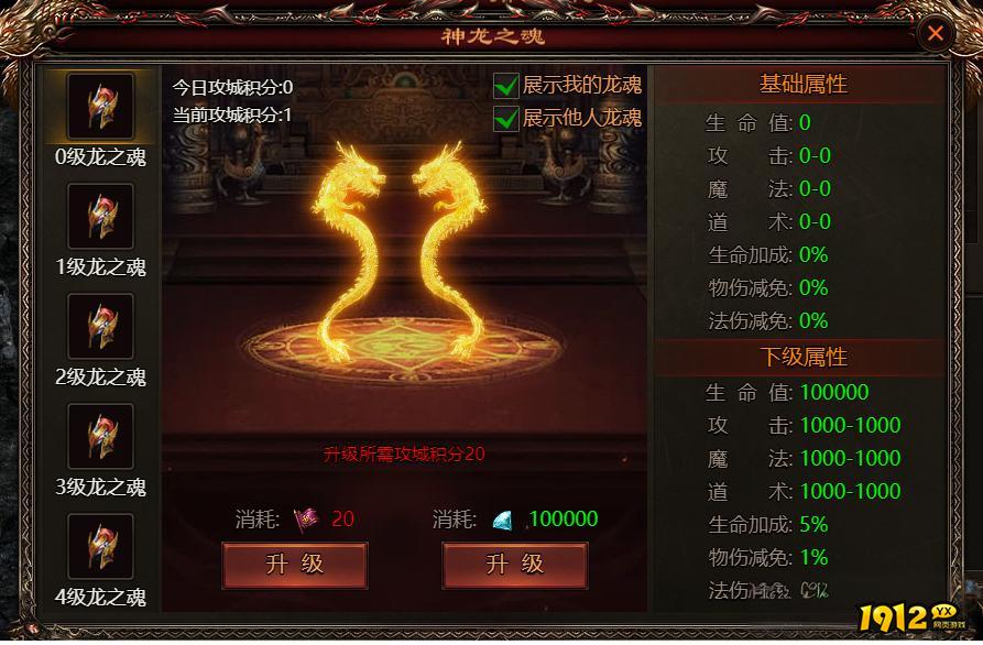 《乾坤天地》神龙之魂系统详解与觉醒攻略