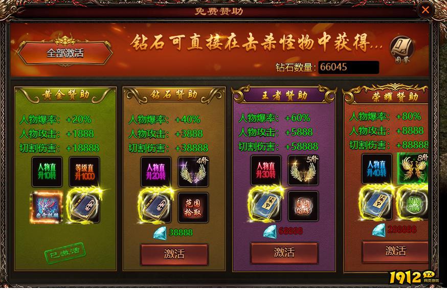 《乾坤天地》赞助系统介绍与特权解析