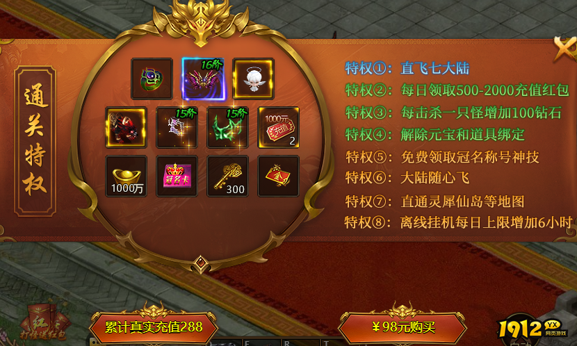 《乾坤天地》通关特权系统详解与解锁攻略