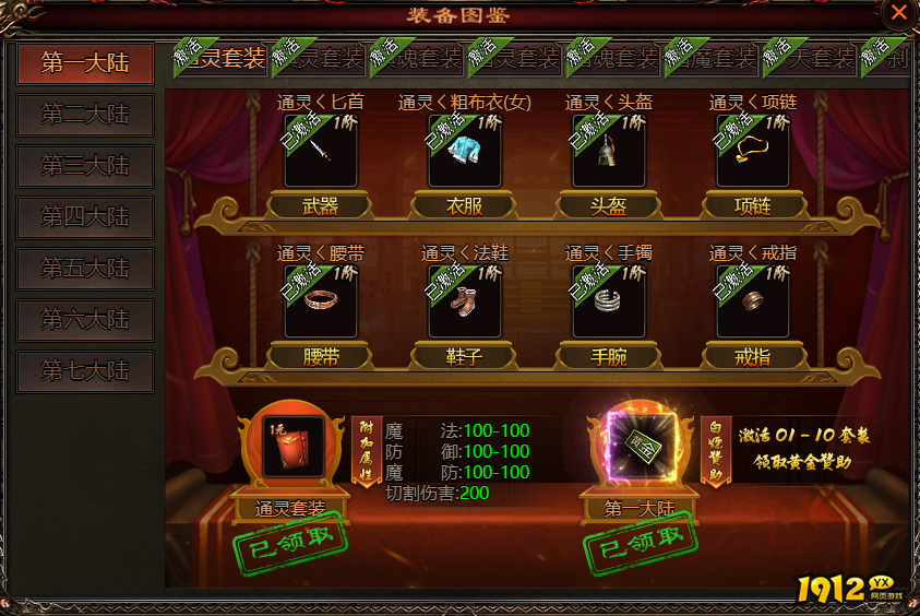 《乾坤天地》装备图鉴系统详解与收集攻略