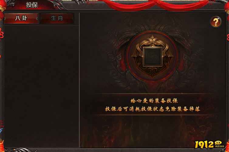 《帝王霸业》装备投保怎么玩 装备投保玩法介绍