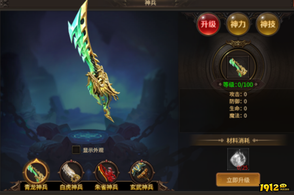 刀剑笑之霸刀神兵系统全解析:获取、培养与实战技巧 刀剑笑之霸刀神兵系统全解析:获取、培养与实战技巧