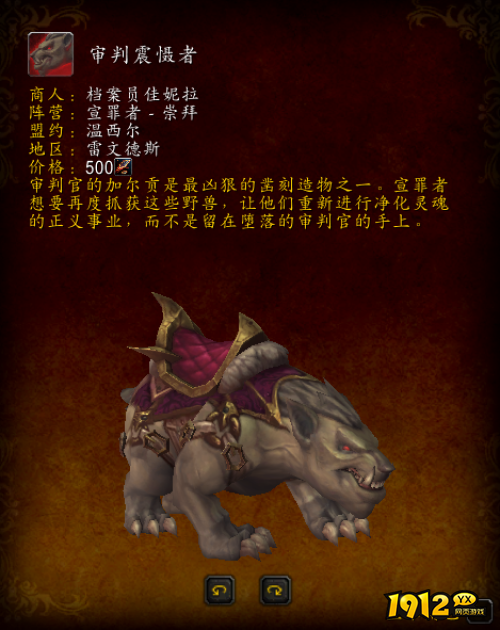 魔兽世界审判震慑者坐骑怎么获得 魔兽世界审判震慑者坐骑介绍