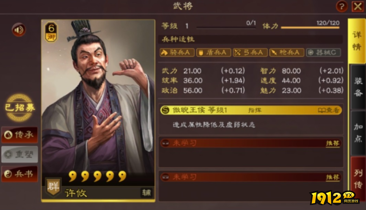 三国志：战略版许攸武将怎么样 三国志：战略版许攸武将介绍