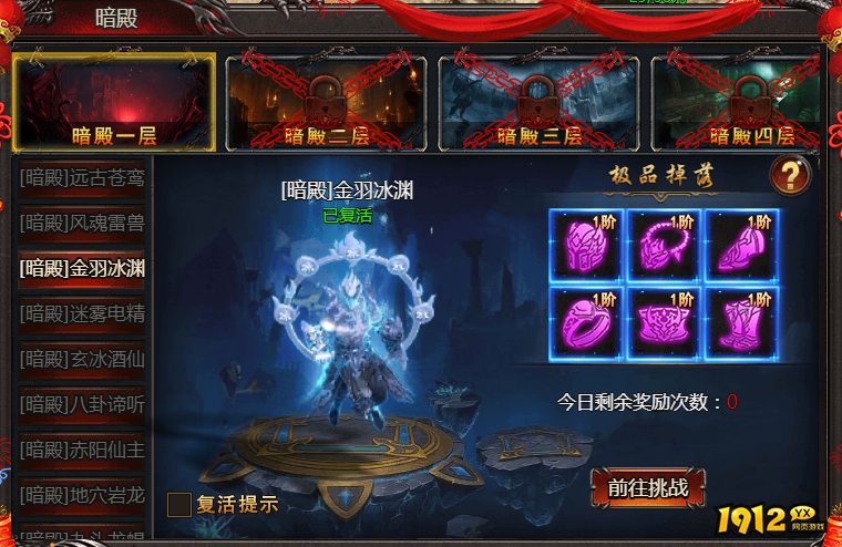 《帝王霸业》暗殿BOSS怎么玩 暗殿BOSS玩法介绍