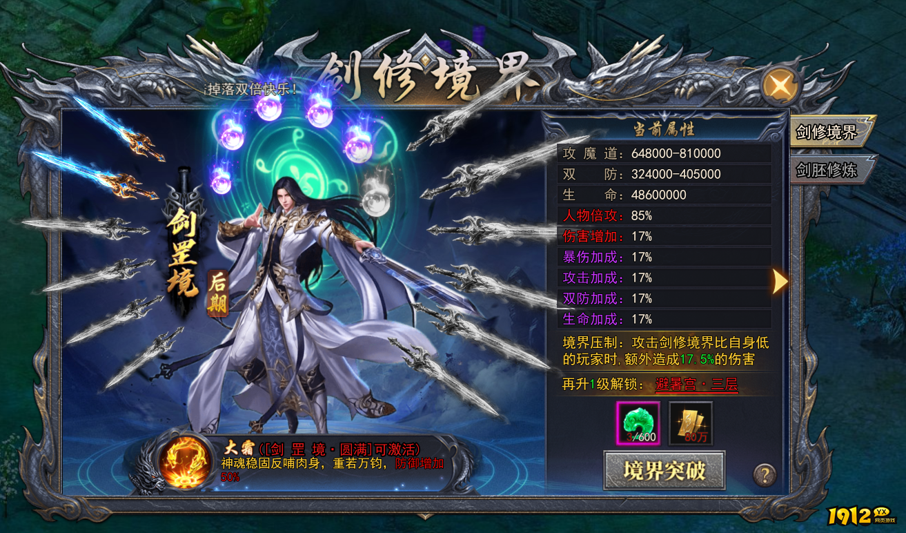 《天尊传奇》境界系统详解：突破条件与战力提升指南